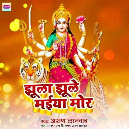 Jhula Jhule Mor Maiya