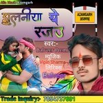 Jhulaniya A Rajau (Bhojpuri)