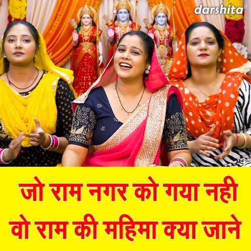 Jo Ram Nagar Ko Gaya Nahi Wo Ram Ki Mahima Kya Jane