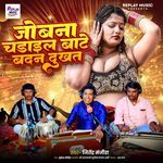 Jobna Chadail Bate Badan Dukhat