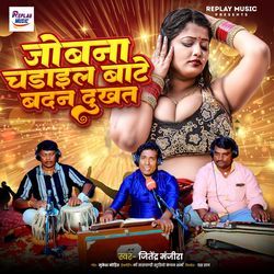 Jobna Chadail Bate Badan Dukhat