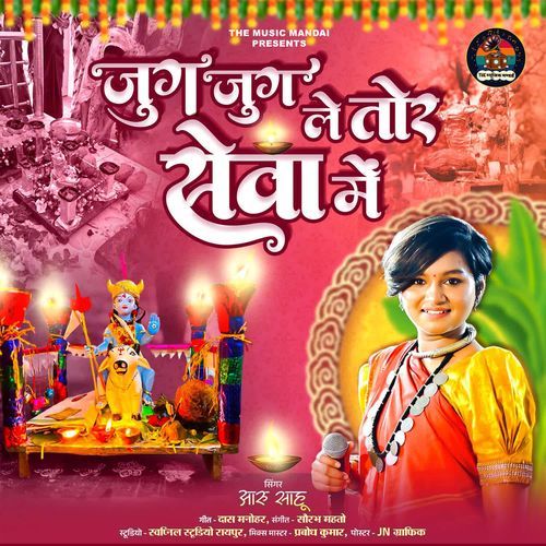 Jug Jug Le Tor Seva Me