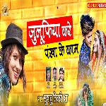 Julifiya Kare Pankha Ke Kaam