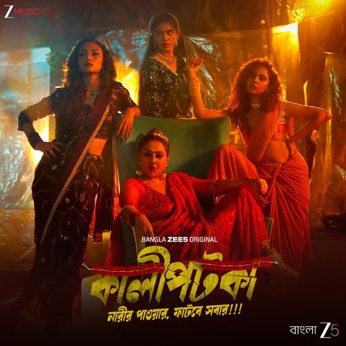 Kaalipotka Title Track (From "Kaalipotka")