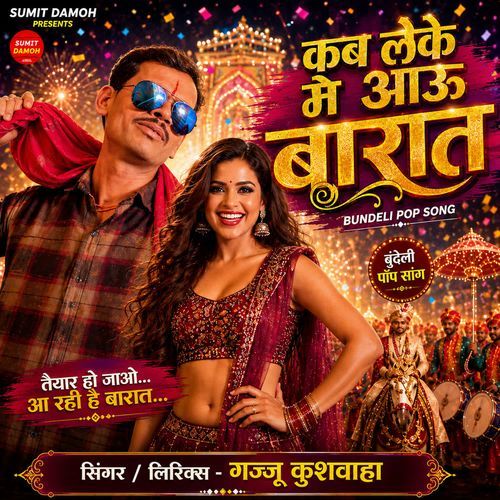 Kab Leke Me Aau Baraat