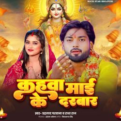 Kahava Mai Ke Darbar