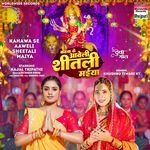 Kahawa Se Aaweli Sheetali Maiya