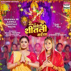 Kahawa Se Aaweli Sheetali Maiya