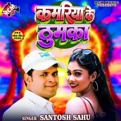 Kamariya Ke Thumka