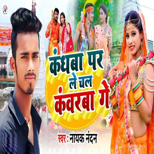 Kandhaba Par Le Chal Kawarba Ge