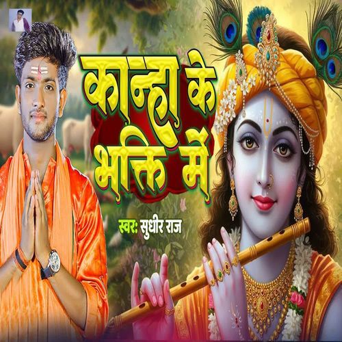 Kanha Ke Bhakti Me