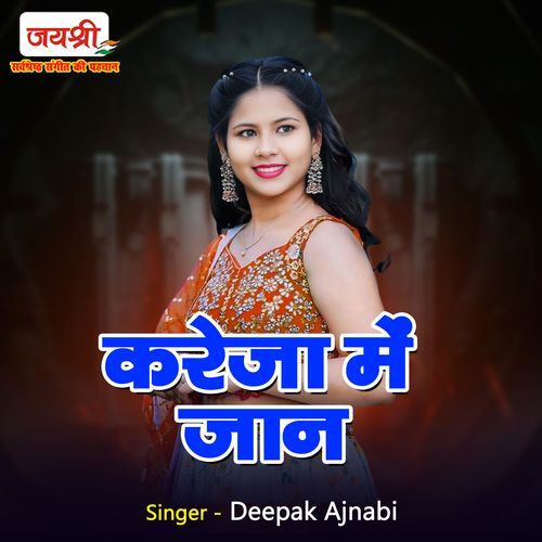 Kareja Me Jaan
