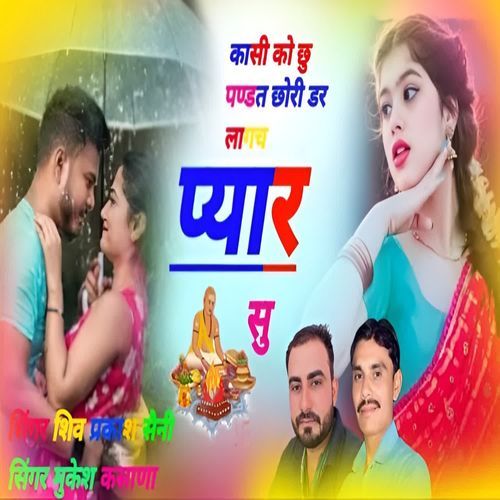 Kashi Ko chu pandat Chori Dar Lagach Pyaar Su