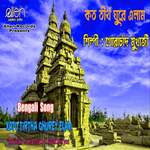 Kato Tirtha Ghurey Elam