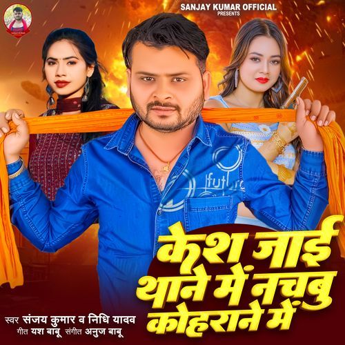 Kesh Jaai Thane Me  Nachbu Kohrane Me