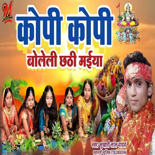 Kopi Kopi Boleli Chhathi Maiya (Bhojpuri)