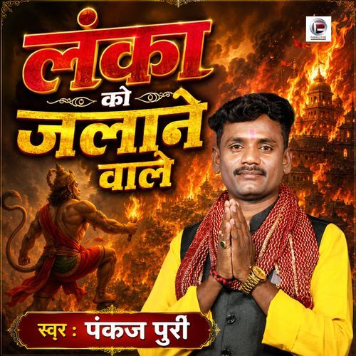 Lanka ko jalane wale