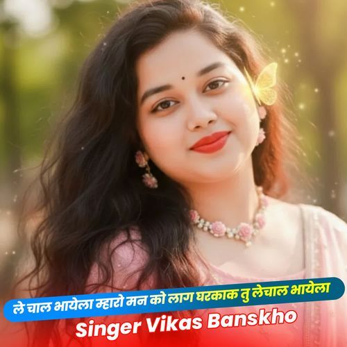 Le Chal Bhayela Mharo Man Ko Lag Garkak Tu Lechal Bhayela