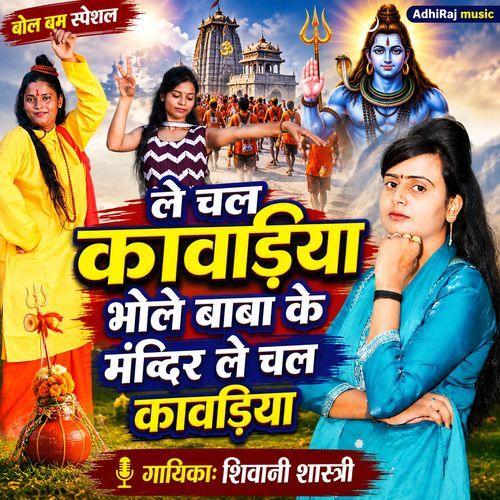 Le Chal Kabadiya Hath Mai Le Chal Kabadiya