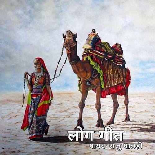 Lok Geet