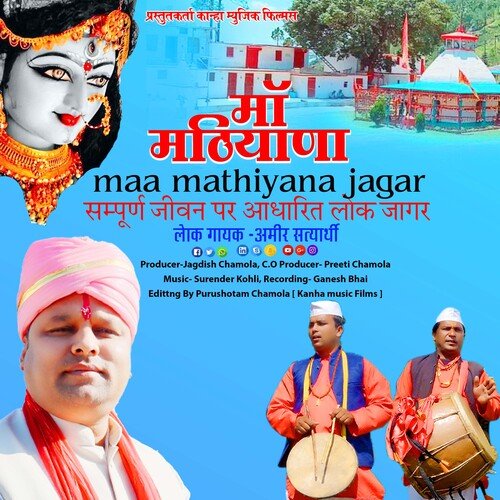 Maa Mathiyana Jagar