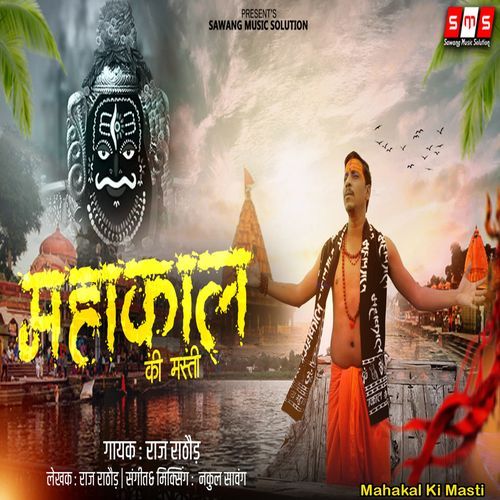 Mahakal Ki Masti (Studio)