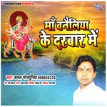 Mai Banailiya Ke Darbar Me