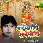 Mai Mahrani Ambe Vhavani