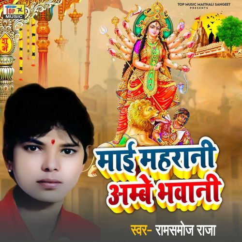 Mai Mahrani Ambe Vhavani (Studio)