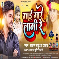 Mai Mare Lagi Re (bhojpuri)