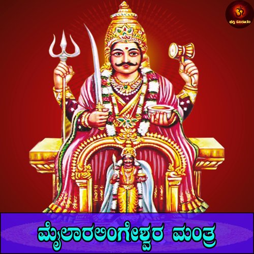 Mailaralingeshwara Mantra