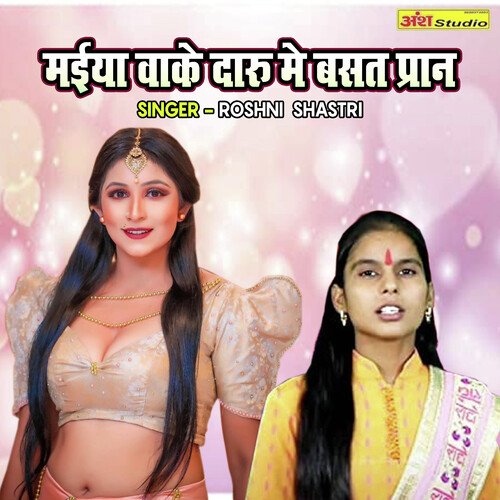 Maiya Wake Daru Mai Basat Pran
