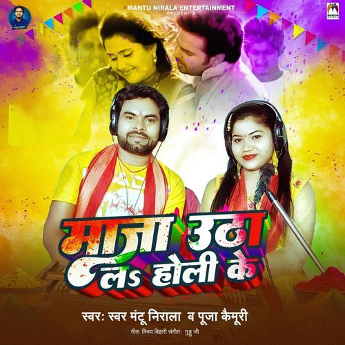 Maja Utha La Holi Ke