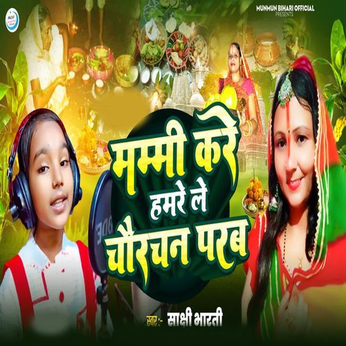 Mammy Kare Hamre Le Chaurchan Parab