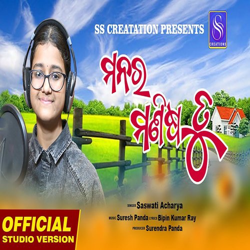 Manara Manisha Tu (ODIA SONG)