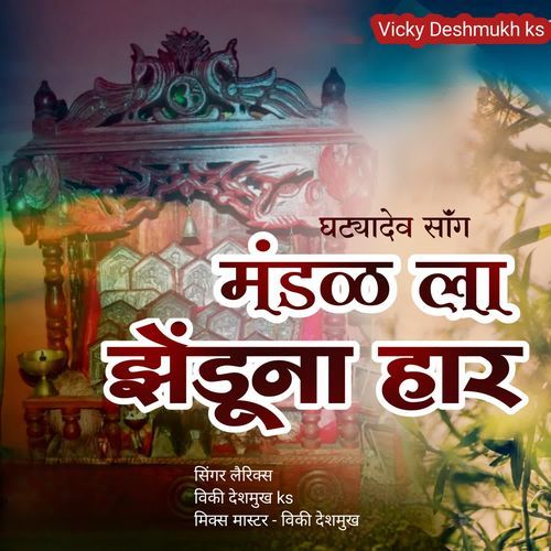 Mandal La Jhenduna Har