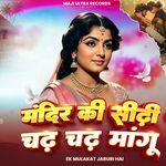 Mandir Ki Sidhi Chadh Chadh Mangu