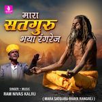 Mara Satguru Bhaya Rangrej