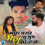 Mara Vagar Janu Tu Khus To Chhe Ne