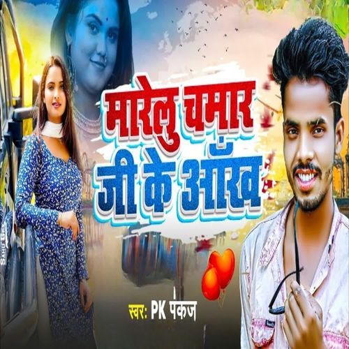 Marelu Chamar Ji Ke Aankh