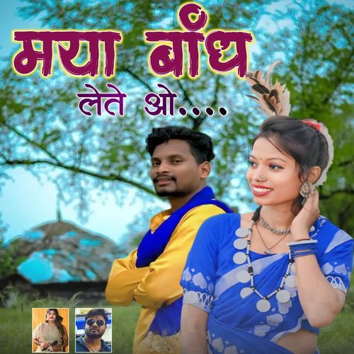 Maya Bandh Lete O