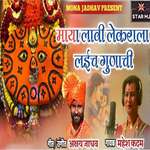 Maya Lavi Lekarala Laich Gunachi