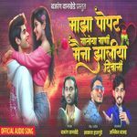 Maza Popat Gatoya Gani Maina Zaliya Divani