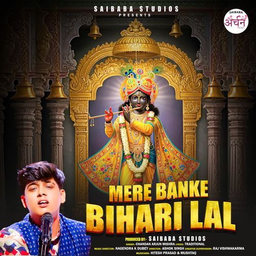 Mere Banke Bihari Lal
