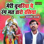 Meri Chunariya Pe Rang Mat Daro Rasiya