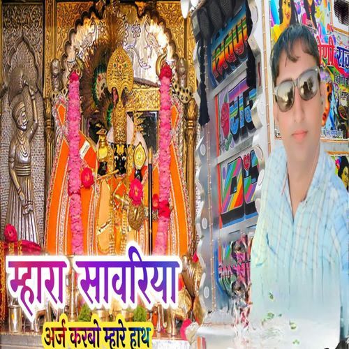 Mhara Savariya Araj Karbo Mhare Hath