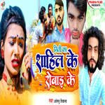 Mili Ka Sahil Ke Robai Ke