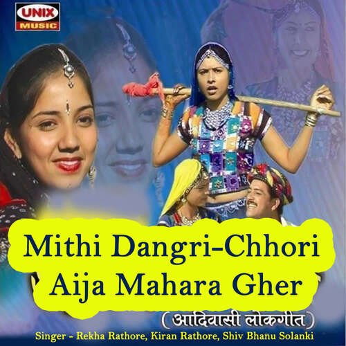 Mithi Dangri-Chhori Aija Mahara Gher