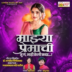 Mjhya Premachi Tu Ga, Nahi Keli Kadar