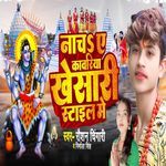 Nacha Ye Kawariya Khesari Style Me